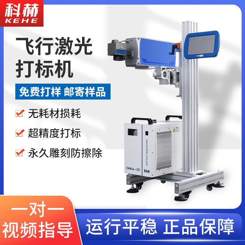 科赫Z500激光打码机塑料瓶子纸盒生产日期喷码打标机紫外线激光