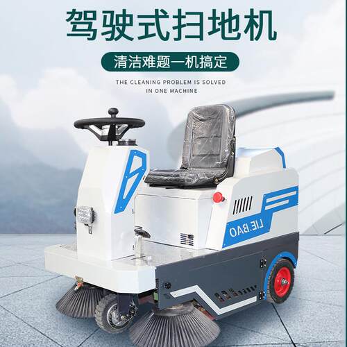 驾驶式扫地车工业电厂车间工扫地机型物业道路垃圾清扫车大动1100