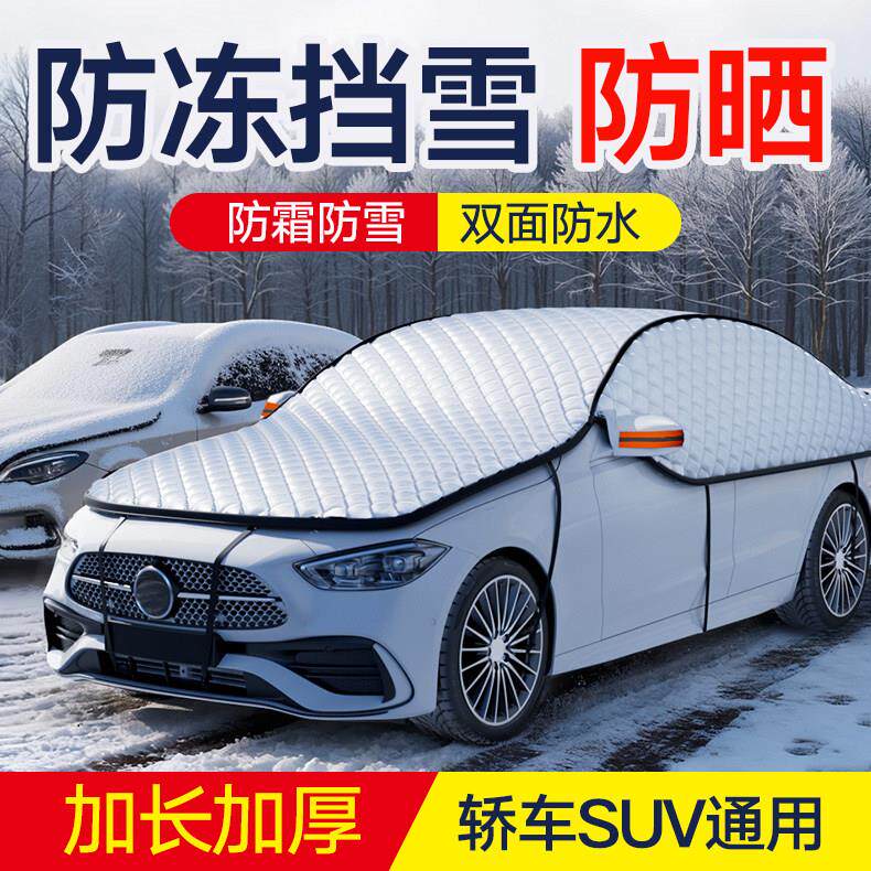 汽车半罩车罩防冻防雪防霜加厚半身防尘车罩遮阳挡防晒天窗防雨罩