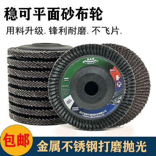 稳可百叶片 百页轮平面砂布轮 100型角磨机磨光片 金属木材不锈钢