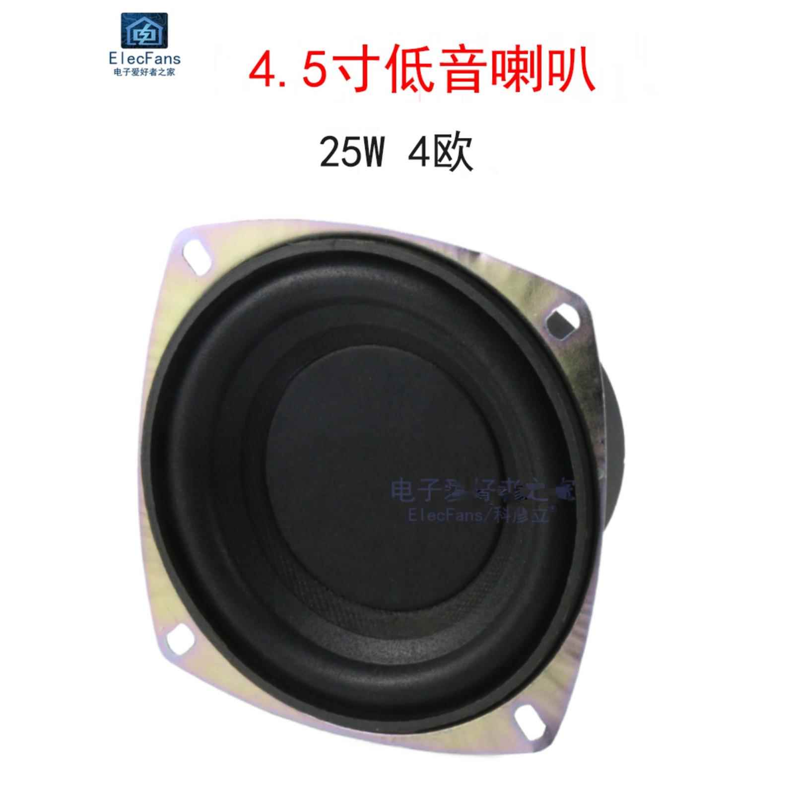 4.5英寸低音炮扬声器4欧姆25W汽车音频放大器家用改装圆形扬声器2
