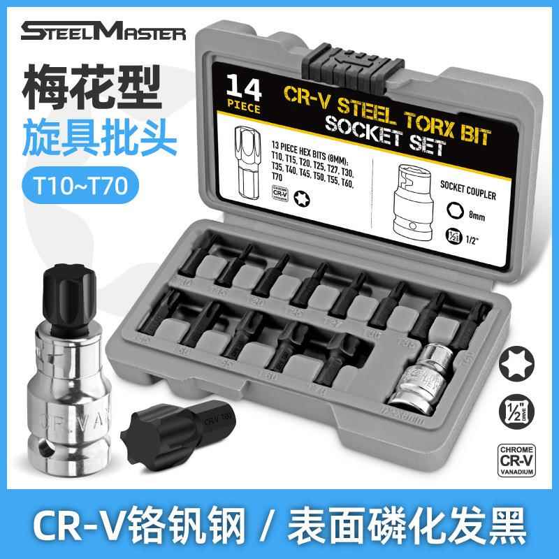 14件套内六角套筒套装t25t40t45t50t60梅花批头旋具套筒维修工具