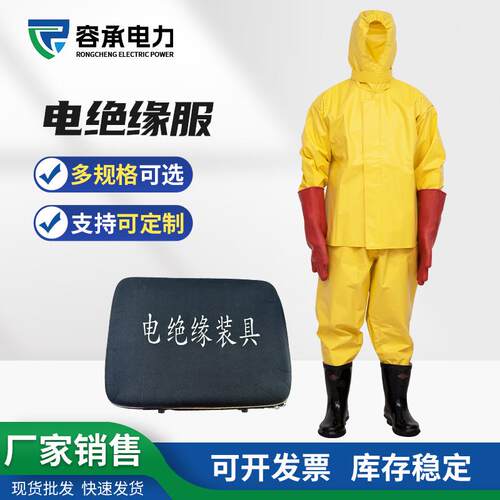电绝缘服现货电作业工作服防护服电力施工绝缘工作服分体服