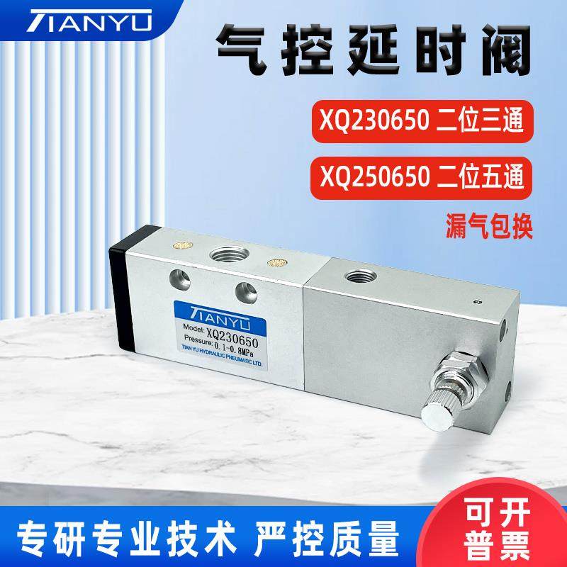 气控延时迟换向阀XQ230650 XQ250650 二位五通气缸气动换向调时阀