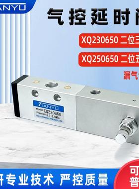 气控延时迟换向阀XQ230650 XQ250650 二位五通气缸气动换向调时阀