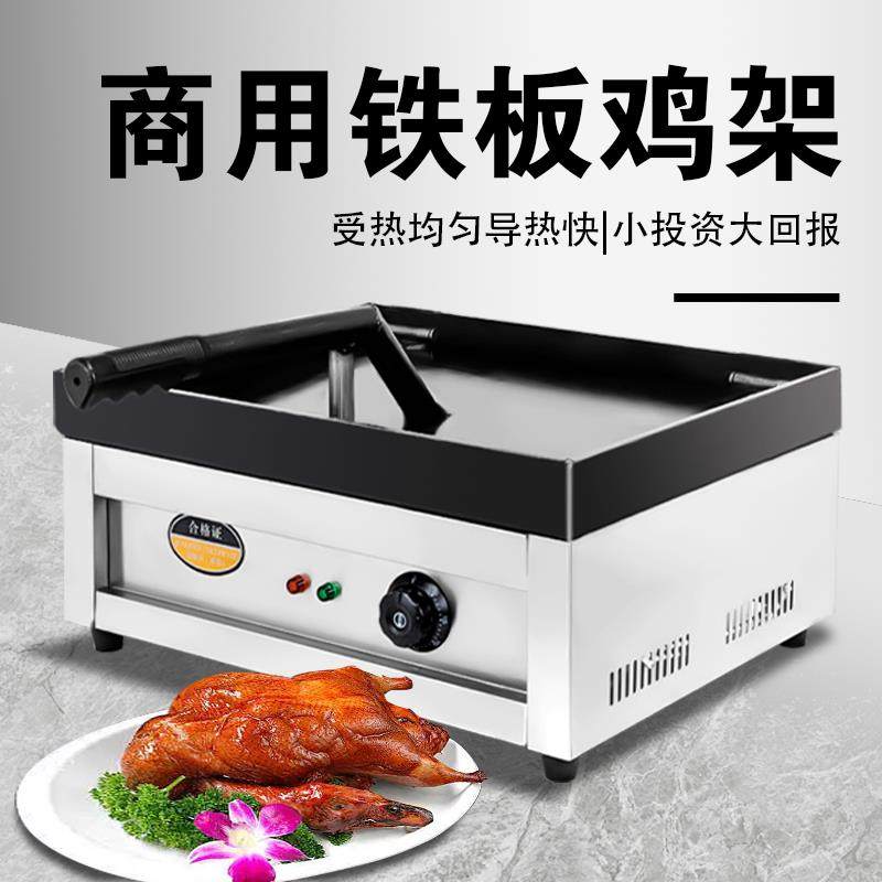 电热铁板烤鸭机器鸡架炉专用设备商用炉子燃气煤气铁板压摆摊设备,厨房电器,扒炉/铁板烧/手抓饼炉,淘宝优惠券,粉丝福利购,淘宝优惠卷