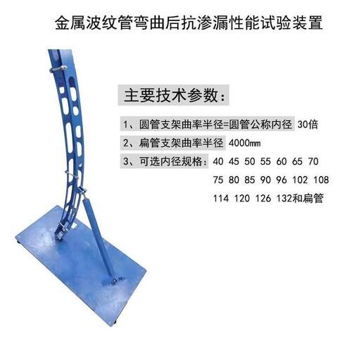 金属波纹管弯曲后抗渗漏性能试验装置预应力新标准混凝土圆管扁管