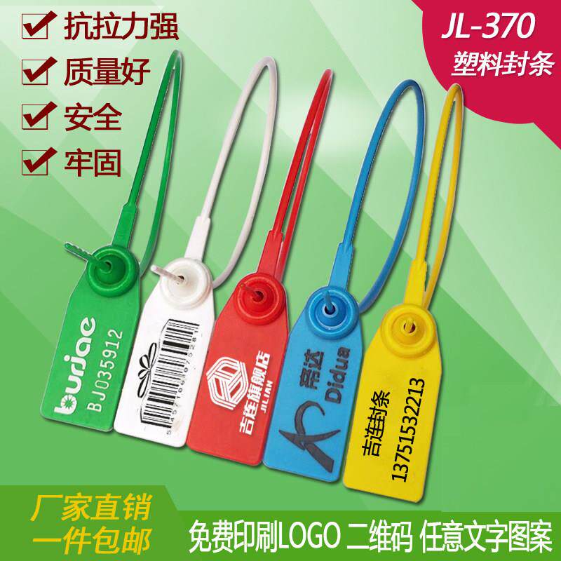一次性塑料封条物流铅封锁防盗伪防调包扣衣服吊牌煤运封标签扎带