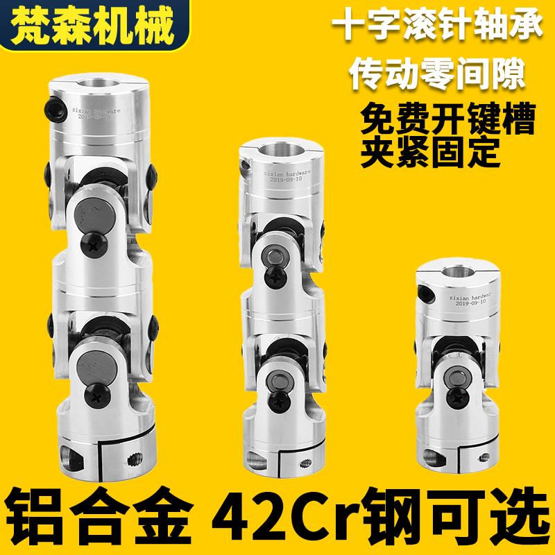 WSD铝合金滚针轴承万向节联轴器单双节42钢十字伸缩传动轴花键GD
