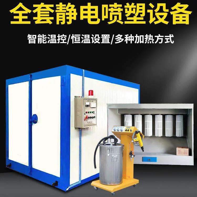 静电喷塑机小型粉末喷涂设备烤箱烘干固化流水线工业涂装生产线