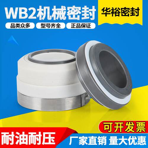 化工泵机械密封WB2-35/40/45四氟耐腐蚀双台阶单台阶耐高温水封