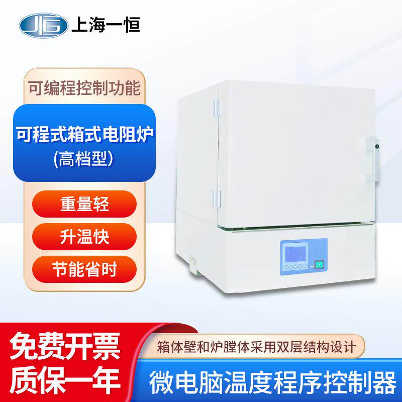 上海 可程式箱式电阻炉BSX2-2.5-12TP 微电脑过温保护电阻炉