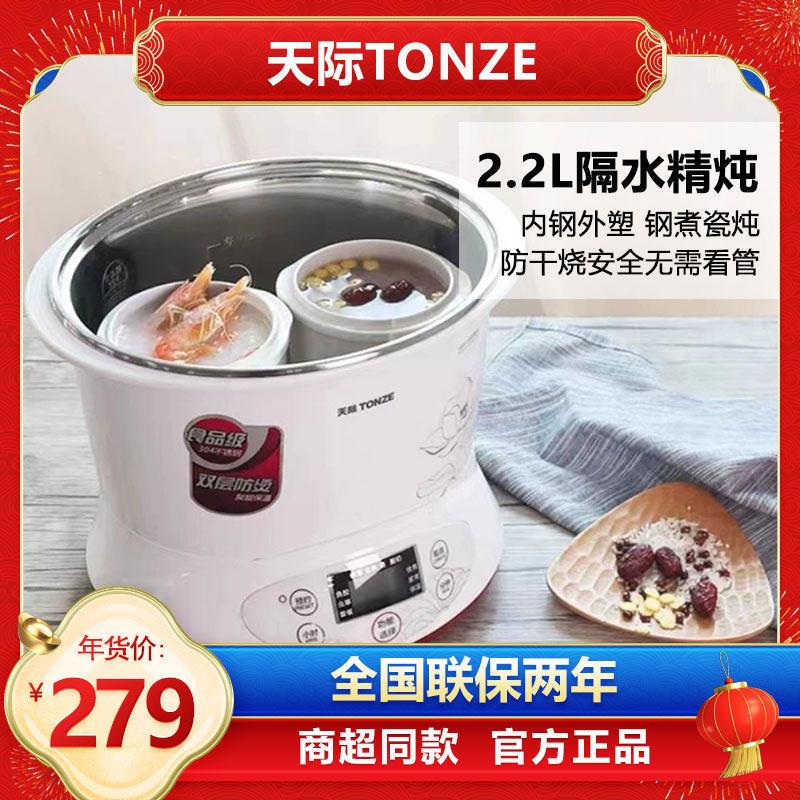 天际(家电) DGD22-22EG天际电炖炖锅陶瓷全自动煲汤锅煮粥养生