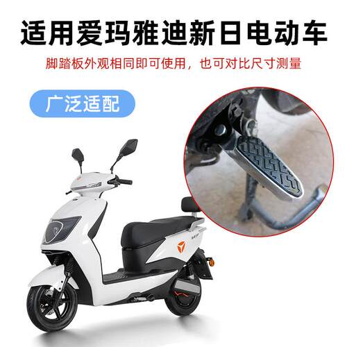 新蕾雅迪小炫迪电动车脚蹬斜面安装后座改装折叠脚踩搁脚板脚踏