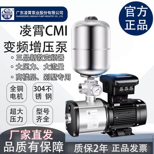 凌霄CMI不锈钢变频增压泵热水器水泵大流量家用商用全自动抽水机