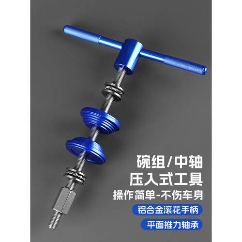 叠速自行车碗组压入工具BB中轴专业安装压入式腕组轴承安装工具