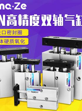 tn25双轴双杆气缸小型气动双倍大推力10x20x50/32×100/16x40x70s