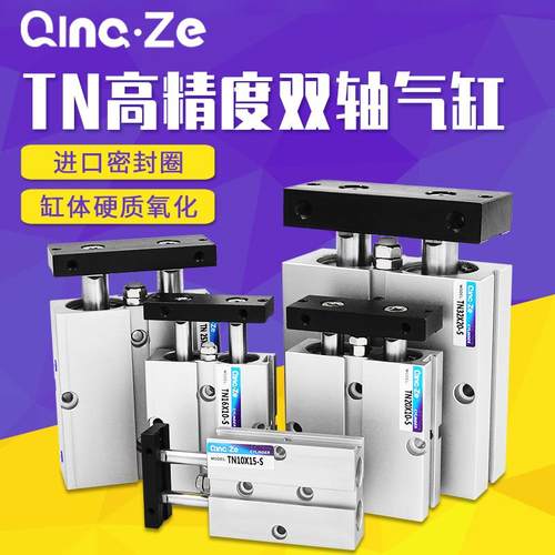 tn25双轴双杆气缸小型气动双倍大推力10x20x50/32×100/16x40x70s