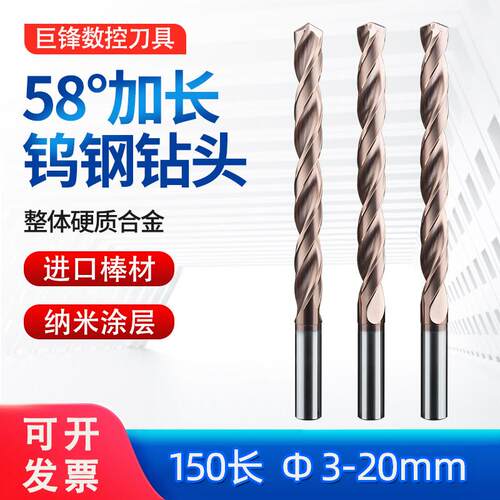 JFSK巨锋58度钨钢涂层钻头加长150mm硬质合金定柄麻花钻头打孔CNC