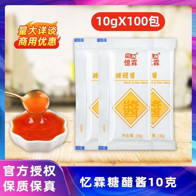 忆霖糖醋酱10g商用装 家用酸甜蘸酱忆霖 上校鸡块搭配酱料