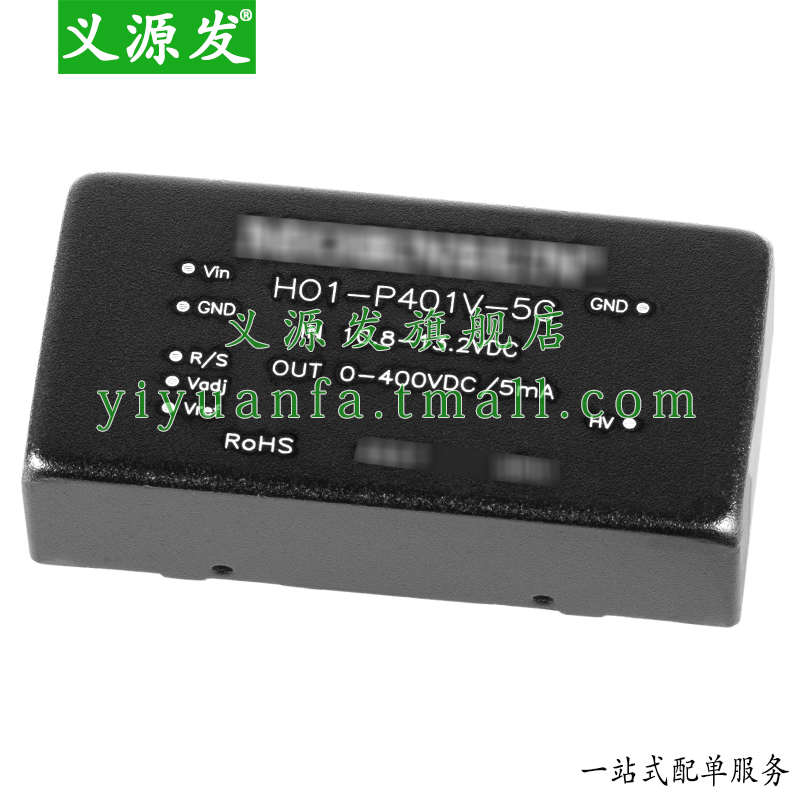 HO1-P401V-5C高压可调DC电源模块12V升压0-400V2W非隔离