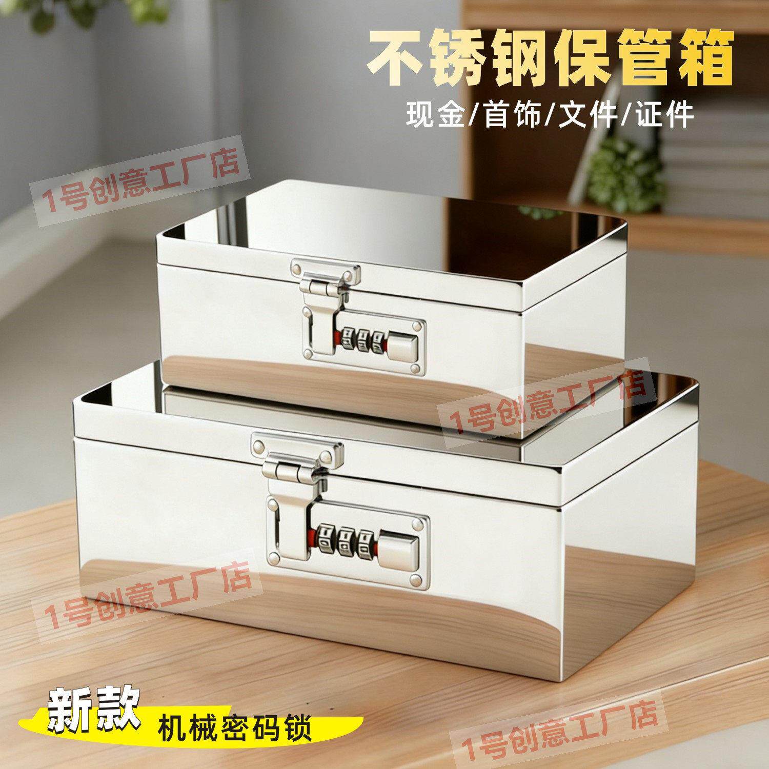 不锈钢保险箱密码锁盒子小型家用防盗储物箱子手机首饰保管收纳盒