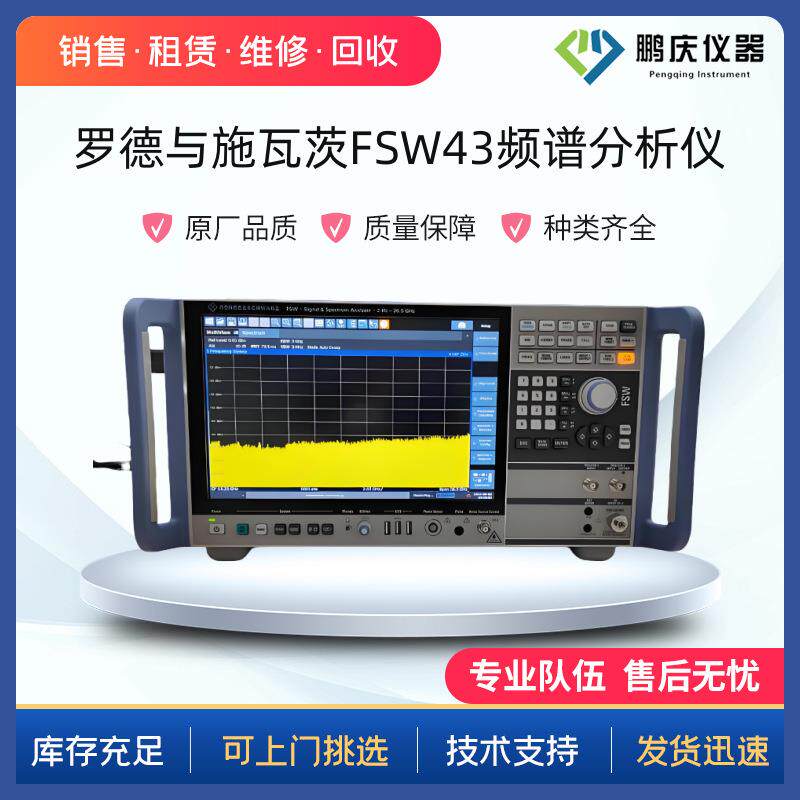 罗德施瓦茨频谱分析仪FSW672Hz-67GHz适用5G/雷达/卫星通信