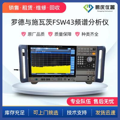 频谱分析仪FSW672Hz-67GHz适用5G/雷达/卫星通信