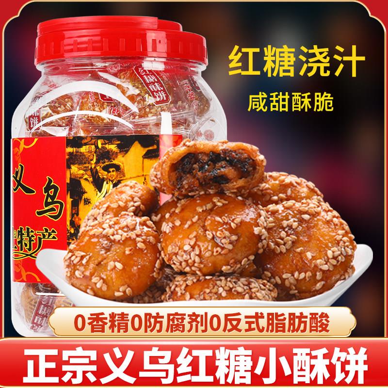 义乌特产红糖小酥饼金华梅干菜肉梅菜烧饼小吃休闲零食浙江糕点