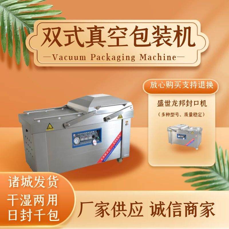 全自动商用 鸭脖真空包装机 人参封口设备 鹌鹑抽真空 封口机器