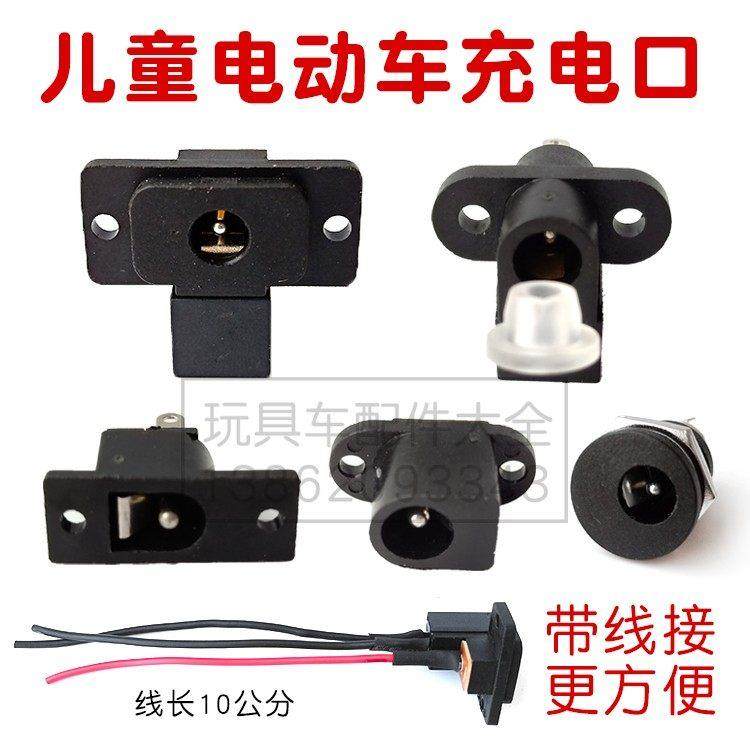 儿童电动童车充电口摩托三轮四轮车圆孔充电器插口DC插孔配件大全,玩具/童车/益智/积木/模型,童车配件,淘宝优惠券,粉丝福利购,淘宝优惠卷