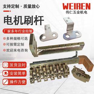 直流电机刷杆Z710铁刷杆连接板L310直流发电机刷架刷握总成