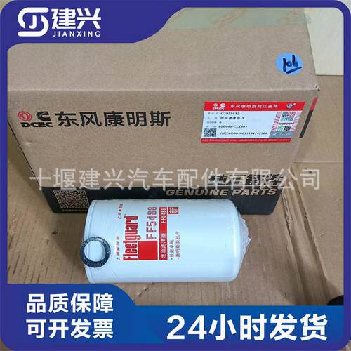 东风康明斯6CT柴油发动机保养件FF5488/600-319-3750燃油滤清器