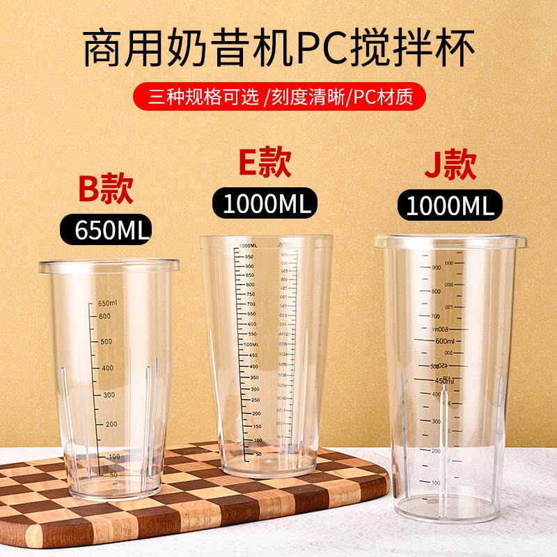 黑色奶昔机配件搅拌杯650ML/1000豪升塑料大容量带刻度PC奶昔杯子