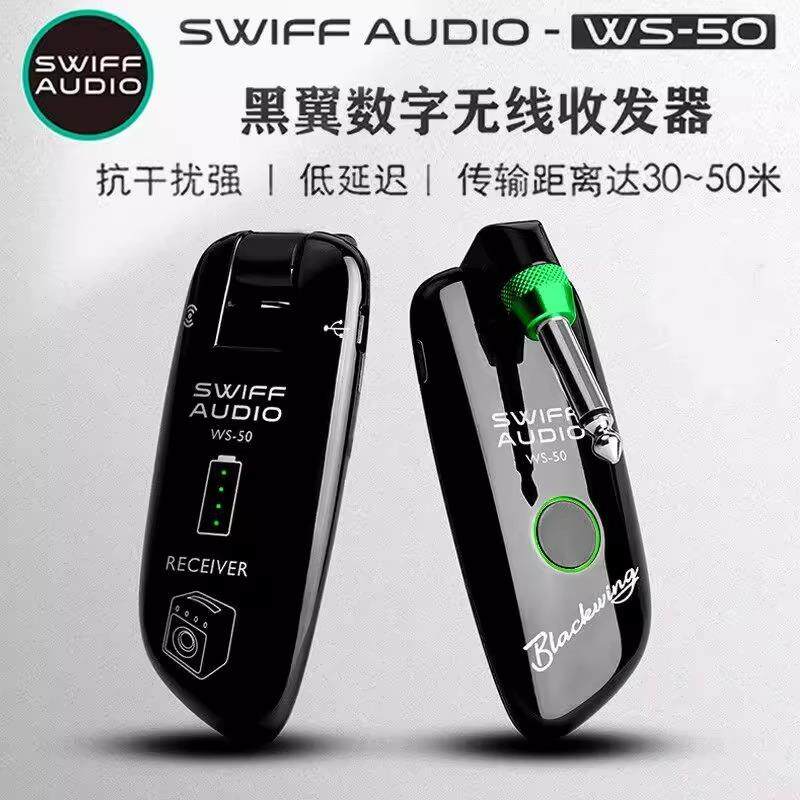 SWIFF瑞孚WS50木电吉他乐器无线发射接收器电吹管发射器蓝牙