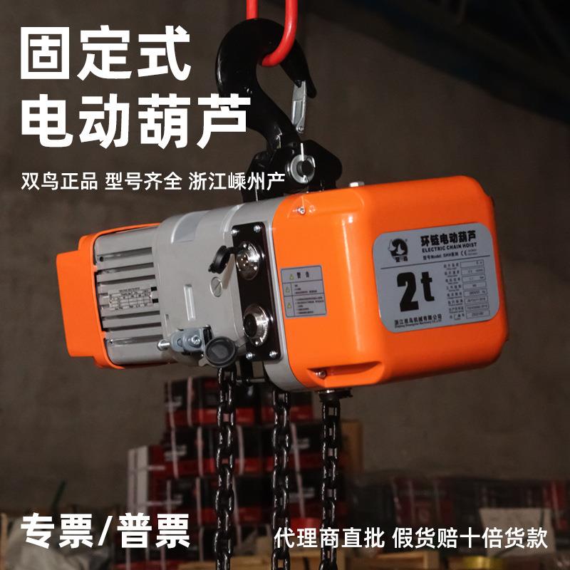环链电动葫芦SHH-A型固定式鬼头电动提升机1T2T5吨电葫芦380v