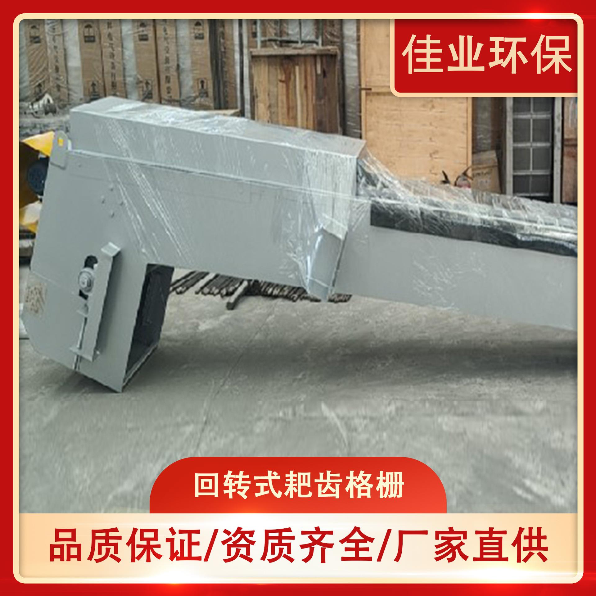 回转式耙齿格栅预处理粗格栅细格栅水厂预处理PLC控制全自动
