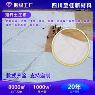 四川成都短纤土工布公路铁路过滤养护隔离防水布堤坝加筋加固材料