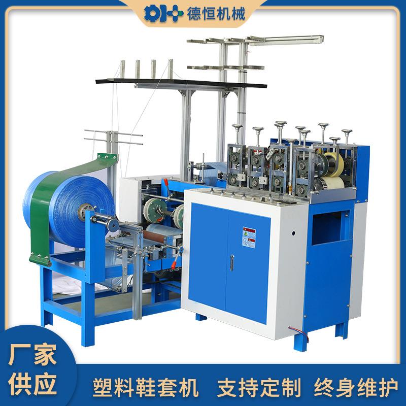 德恒机械一次性塑料鞋套机CPE鞋套机超声波pe鞋套机器