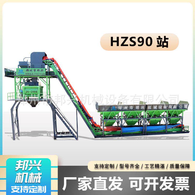 全自动配料搅拌站HZS90拌合站全自动电脑智能免基础混凝土搅拌站
