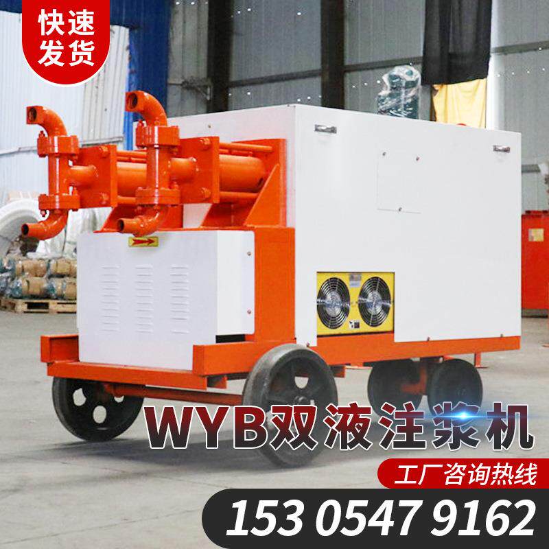 WYB高压水泥注浆机路面防漏灌浆机双缸双液注浆泵水泥砂浆注浆机