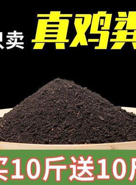 纯鸡粪肥发酵有机肥通用肥底肥混合种菜农家肥料有机肥料种菜家用