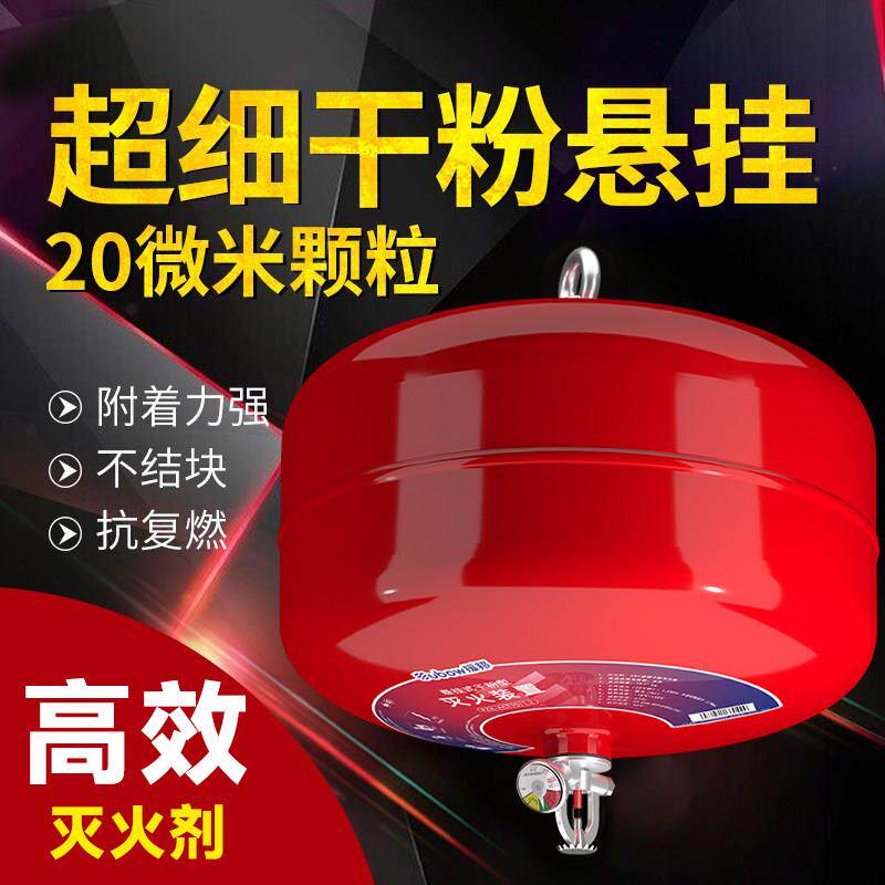 悬挂式干粉灭火器68°赶温自动灭火装置4/6/8KG公斤吊装灭火蛋球