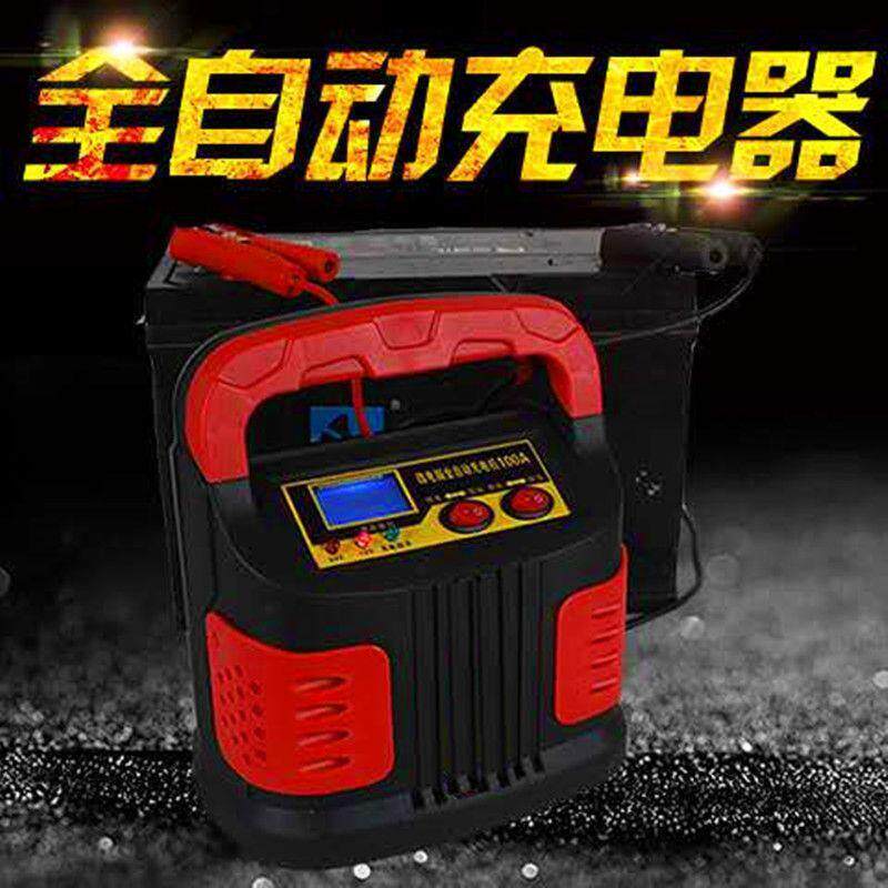 汽车电瓶充电器12v24v大功率纯铜全自动通用型充满自停摩托充电机