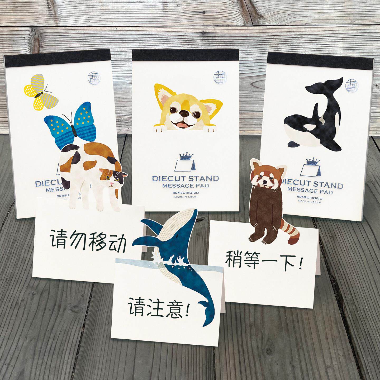 日本Marumo印刷 小动物图示留言卡 立体式便签 生活小情趣提示卡