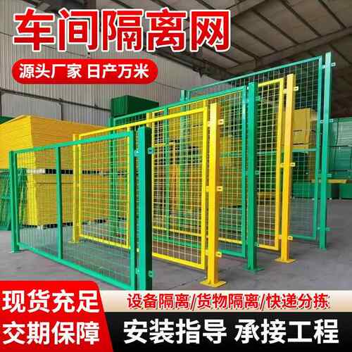车间机器人围栏网机械设备隔离围栏厂家无缝车间隔离网机器人护栏