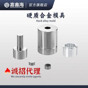 50mm硬质合金压片模具 50mm硬质合金压片模具41 JMW B41