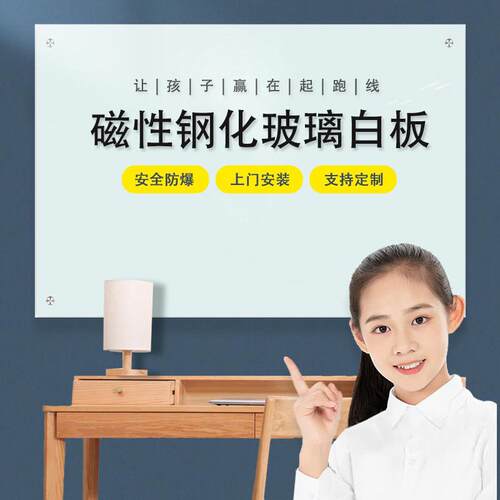 博绘磁性钢化玻璃白板写字板挂式留言板记事板儿童补习涂鸦绘画书