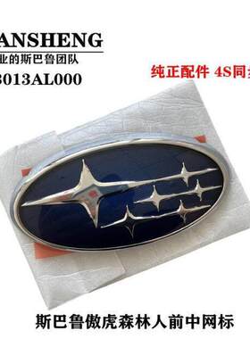 速霸陆15-25款傲虎LEGACY19-25森林人前中网标志后尾门车标星星标