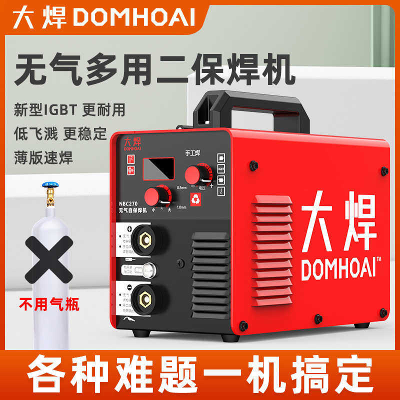 大焊270多用无气二保焊220v电焊二保焊多功能一体工业焊机全套